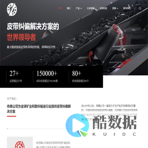 皮带纠偏|纠偏器-TRU-TRAC传确®纠偏器- 全球领先的皮带纠偏解决方案供应商