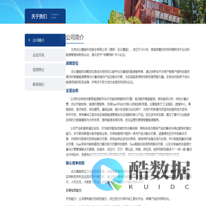 关于我们-北京合众慧能科技股份有限公司