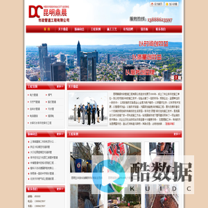 昆明鼎晨市政管道工程有限公司-昆明鼎晨市政管道工程有限公司