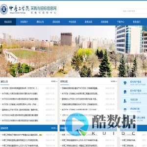 中原工学院采购与招标中心 - 首页