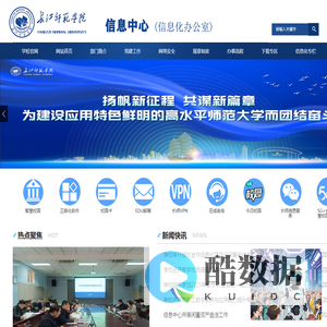 信息中心（信息化办公室）