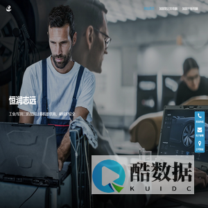 恒润志远 - 工业军用三防加固计算机提供商