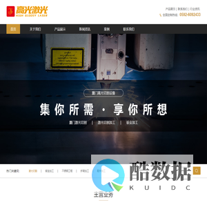 厦门激光切割金属切割和钣金加工专业厂家-厦门高光精密科技有限公司