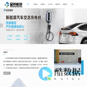 呈祥能创-山东呈祥新能源科技有限公司