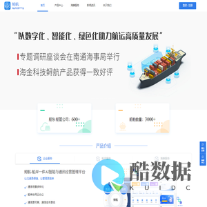 海金科技|船员服务|鲟航-船岸一体AI智能与通讯经营管理平台