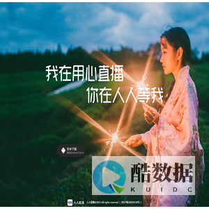 人人直播-人人网旗下校花美女视频语音游戏娱乐直播平台