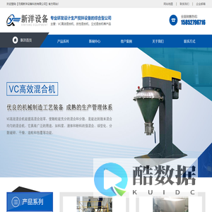 VC高效混合机,改性混合机,立式混合机-无锡新洋设备科技有限公司