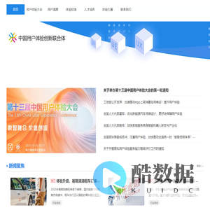 中国用户体验创新联合体