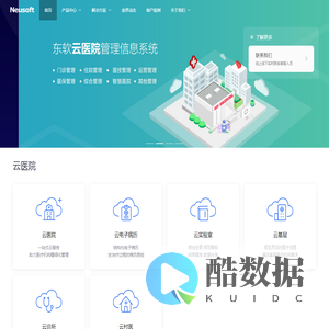 东软医药机构服务平台