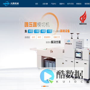 切纸机(全自动切纸机,炭纤维切纸机,pvc切纸机)价格实惠-瑞安市大鹏印刷机械有限公司