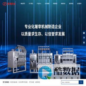 湖南省兴业肉类机械有限公司-肉类机械|烫毛设备|全自动劈半机器人