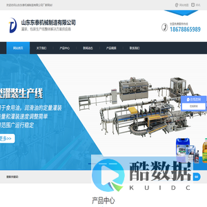 专业的油脂酱类灌装包装机械设备-山东东泰机械制造有限公司