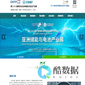 高交会亚洲储能与电池产业展