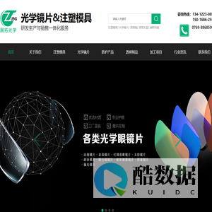东莞市展拓光学镜片有限公司