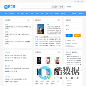 快百科 - 全球专业百科全书平台