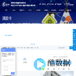 NFC卡制作|IC会员卡|门禁滴胶卡|RFID电子标签|校园IC卡|就诊卡制作|CPU门禁卡-深圳瑞飞得