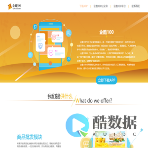 企酷100_专注企业互联网信息聚合服务，为企业量身打造全方位展示平台