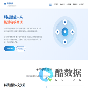 广州安恬科技有限公司