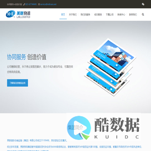 重庆美联国际仓储运输（集团）有限公司