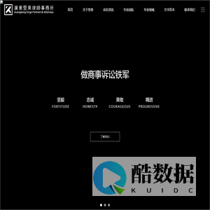 广东坚果律师事务所