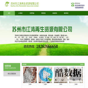 苏州市江涛再生资源有限公司
