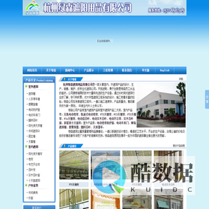 杭州绿森遮阳用品有限公司
