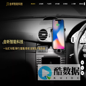 手机支架生产商丨浙江金昕智能科技有限公司
