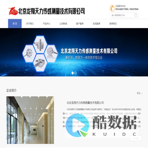 北京龙翔天力传感测量技术有限公司