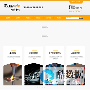 青州谷得新能源电器有限公司 -主要经营钣金整形修复机,点焊机,塑料修复机, 气体保护焊MIG