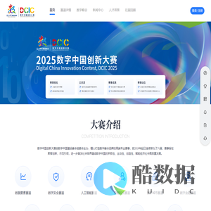 数字中国创新大赛