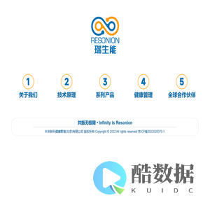 未来新科 瑞生能 离子共振芯片