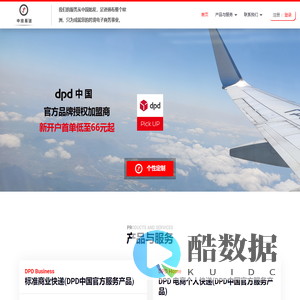 DPD中国品牌核心加盟商;证号:DPD-SZX-0017