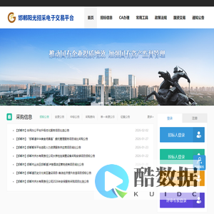邯郸阳光招采电子交易平台