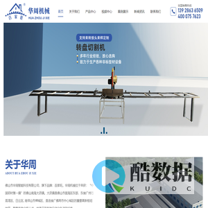 佛山市华周智能科技有限公司