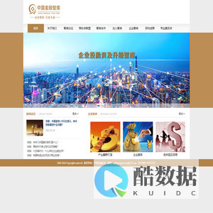 中国金融智库——企业智库  行业专家