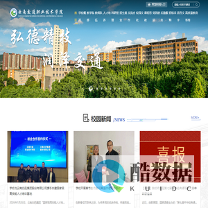 云南交通职业技术学院