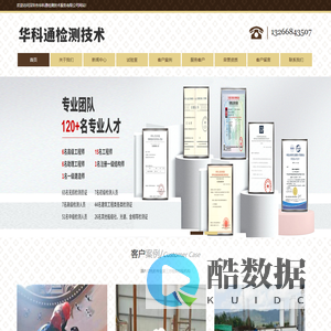 深圳市华科通检测技术服务有限公司