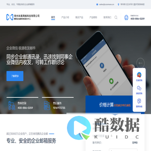 常州腾讯企业邮箱,华为企业邮箱,网易企业邮箱,阿里企业邮箱-常州尚美网络科技有限公司