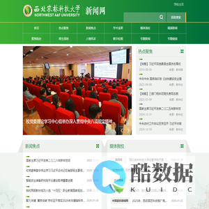 西北农林科技大学新闻网