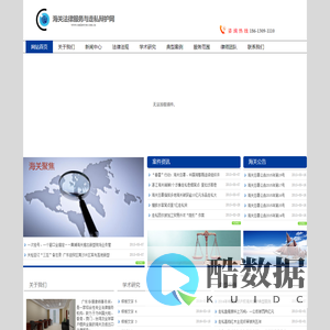 海关法律服务与走私辩护网