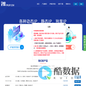 IPKUIP.COM-各种动态IP，静态IP，独享IP，你想要的IP尽在IP库