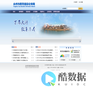 永州教育信息化专网