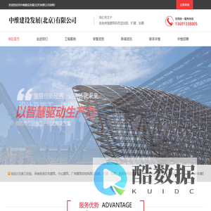 中维建设发展(北京)有限公司【官网】