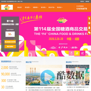 成都糖酒会-2026年第114届全国糖酒商品交易会-成都春糖-2026年春季糖酒会-，全国糖酒会（春季展）