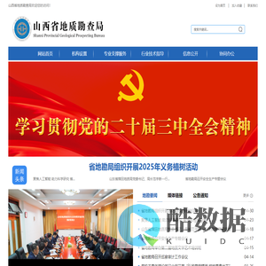 山西省地质勘查局