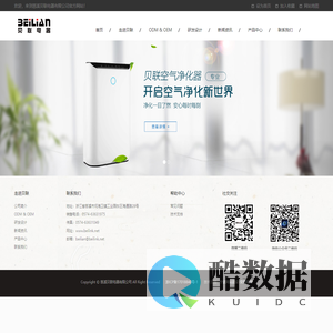 慈溪空气净化器生产厂家|慈溪空气净化器OEM贴牌|宁波空气净化器-慈溪贝联电器有限公司
