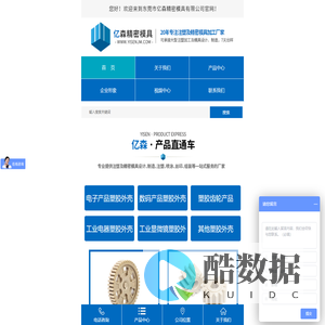 亿森_20年专注东莞|深圳注塑-模具加工厂家_高精度加工