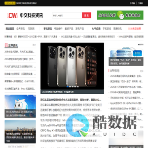 中文科技资讯-最新科技资讯-数码资讯-手机资讯-游戏资讯-尽在CWX中文科技资讯