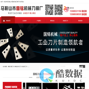 封箱机刀片-马鞍山市国铭机械刀模厂