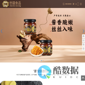 晋江世疆食品股份有限公司_糖姜,结晶姜,姜糖